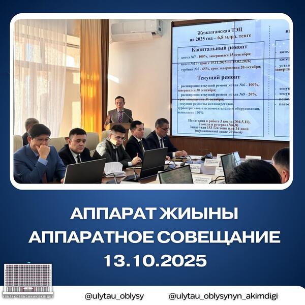 Аппаратное совещание