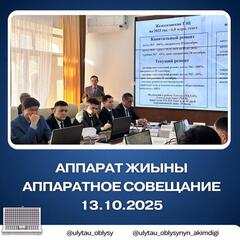 Аппаратное совещание