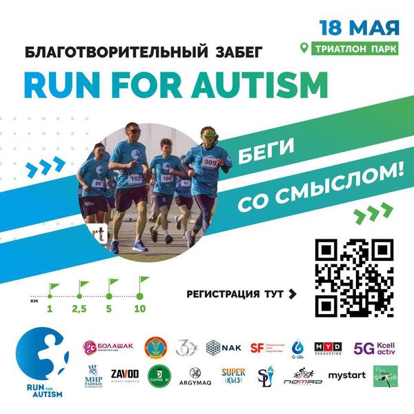 Благотворительный забег «Run for Autism» пройдет в Астане