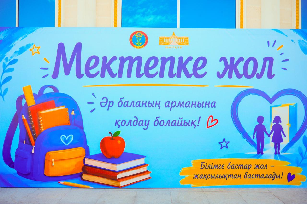 Благотворительная акция «Дорога в школу» прошла в столичном Доме дружбы