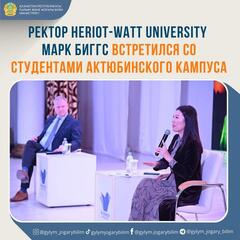 РЕКТОР HERIOT-WATT UNIVERSITY МАРК БИГГС ВСТРЕТИЛСЯ СО СТУДЕНТАМИ АКТЮБИНСКОГО КАМПУСА