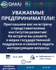 В Темиртау состоится встреча предпринимателей с представителями институтов развития и банков второго уровня