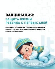 Вакцинация — надёжная защита здоровья с первых дней жизни