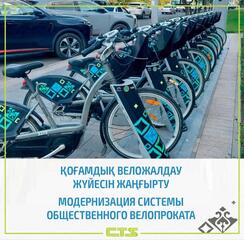 В Астане модернизируют систему общественного велопроката