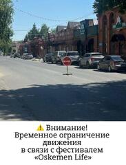 Уважаемые жители и гости города Усть-Каменогорска!