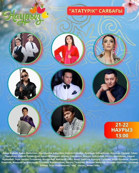 Какие мероприятия пройдут 21-22 марта в Астане в рамках Наурыз мейрамы