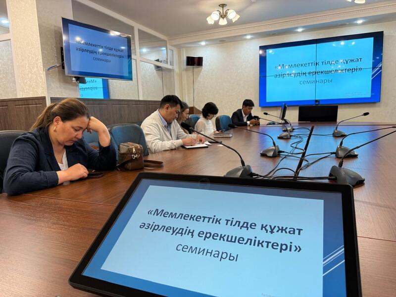 В Министерстве проведен семинар «Особенности подготовки документов на государственном языке»