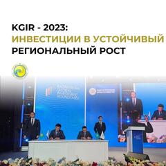 KGIR-2023 Инвестиции в устойчивый региональный рост