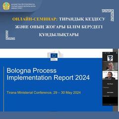 ОНЛАЙН-СЕМИНАР: ТИРАНДЫҚ КЕЗДЕСУ ЖӘНЕ ОНЫҢ ЖОҒАРЫ БІЛІМ БЕРУДЕГІ ҚҰНДЫЛЫҚТАРЫ