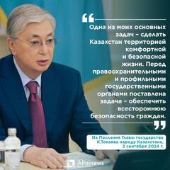 Из послание Президента Республики Казахстан Касым-Жомарта Токаева народу Казахстана