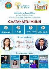 5 июля в Астане определятся победители городского тура национального конкурса «Мерейлі отбасы