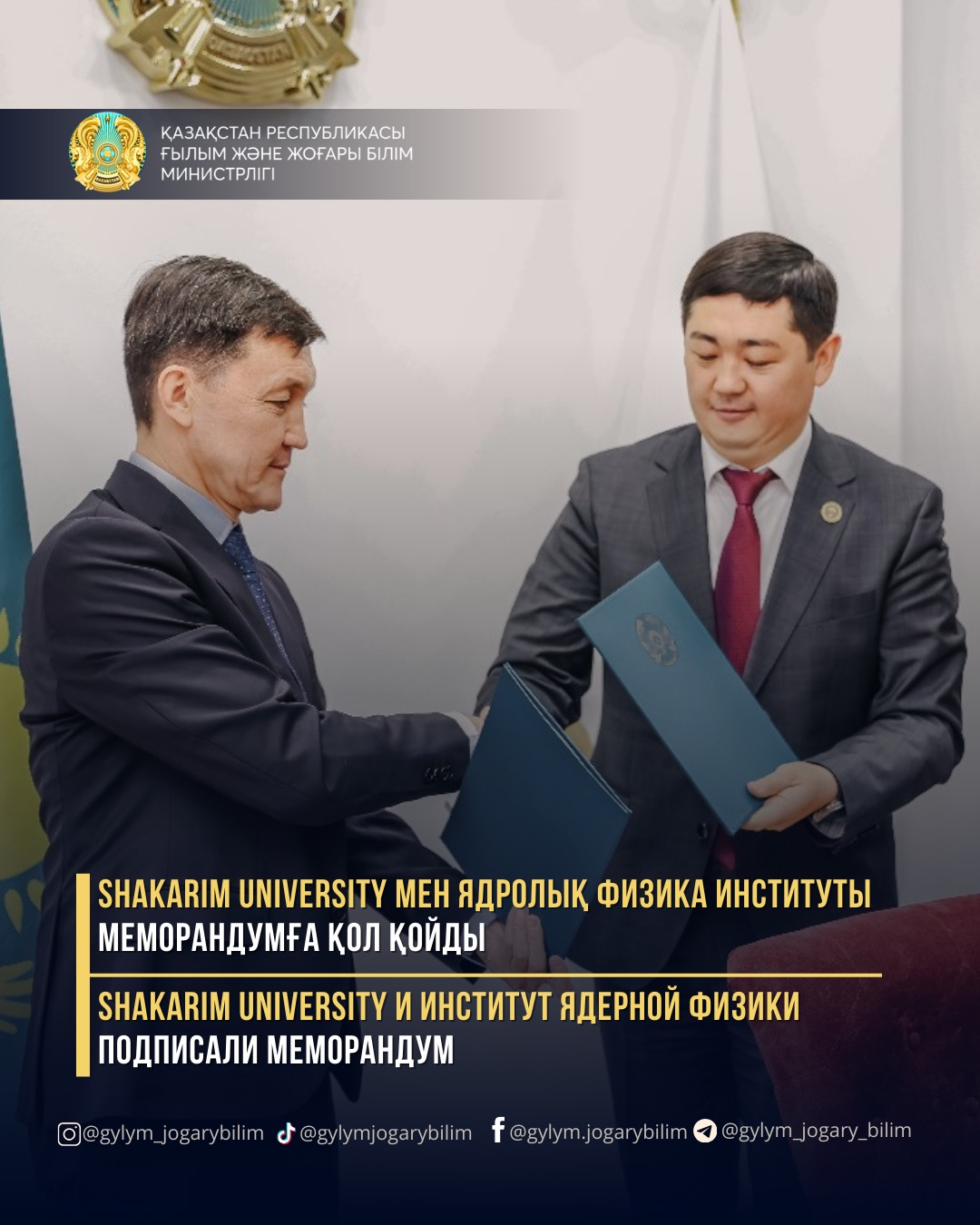 Shakarim University и Институт ядерной физики подписали меморандум