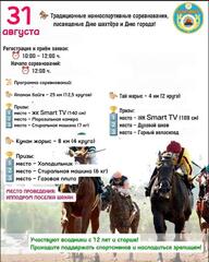 ТРАДИЦИОННЫЕ СОРЕВНОВАНИЯ ПО БАЙГЕ