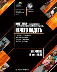 «Нечего надеть»: о проблеме перепотребления говорят работы карагандинского фотографа