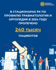 СНИЖЕНИЕ СМЕРТНОСТИ ОТ ТРАВМ В КАЗАХСТАНЕ: ЗА 5 ЛЕТ ПОКАЗАТЕЛЬ УМЕНЬШИЛСЯ НА 19%