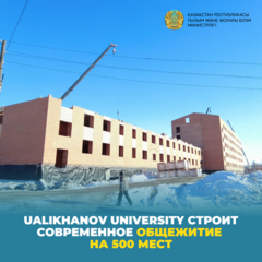 Ualikhanov University строит современное общежитие на 500 мест