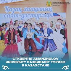 Студенты Amanzholov University развивают туризм в Казахстане