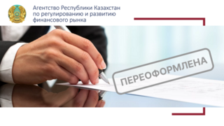 О переоформлении лицензии