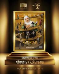 ТУРКЕСТАН: «КЕЛІНДЕР КӨТЕРІЛІСІ» СТАЛ ЛУЧШИМ РЕГИОНАЛЬНЫМ СПЕКТАКЛЕМ ГОДА