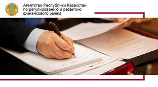 О вопросах регулирования финансового рынка и противодействия легализации доходов