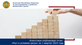 Агентством опубликован отчет «Рост в условиях риска» за 1 квартал 2024 года