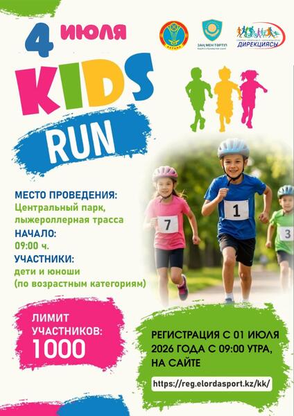 «KIDS RUN»: в Астане пройдет массовый детский забег