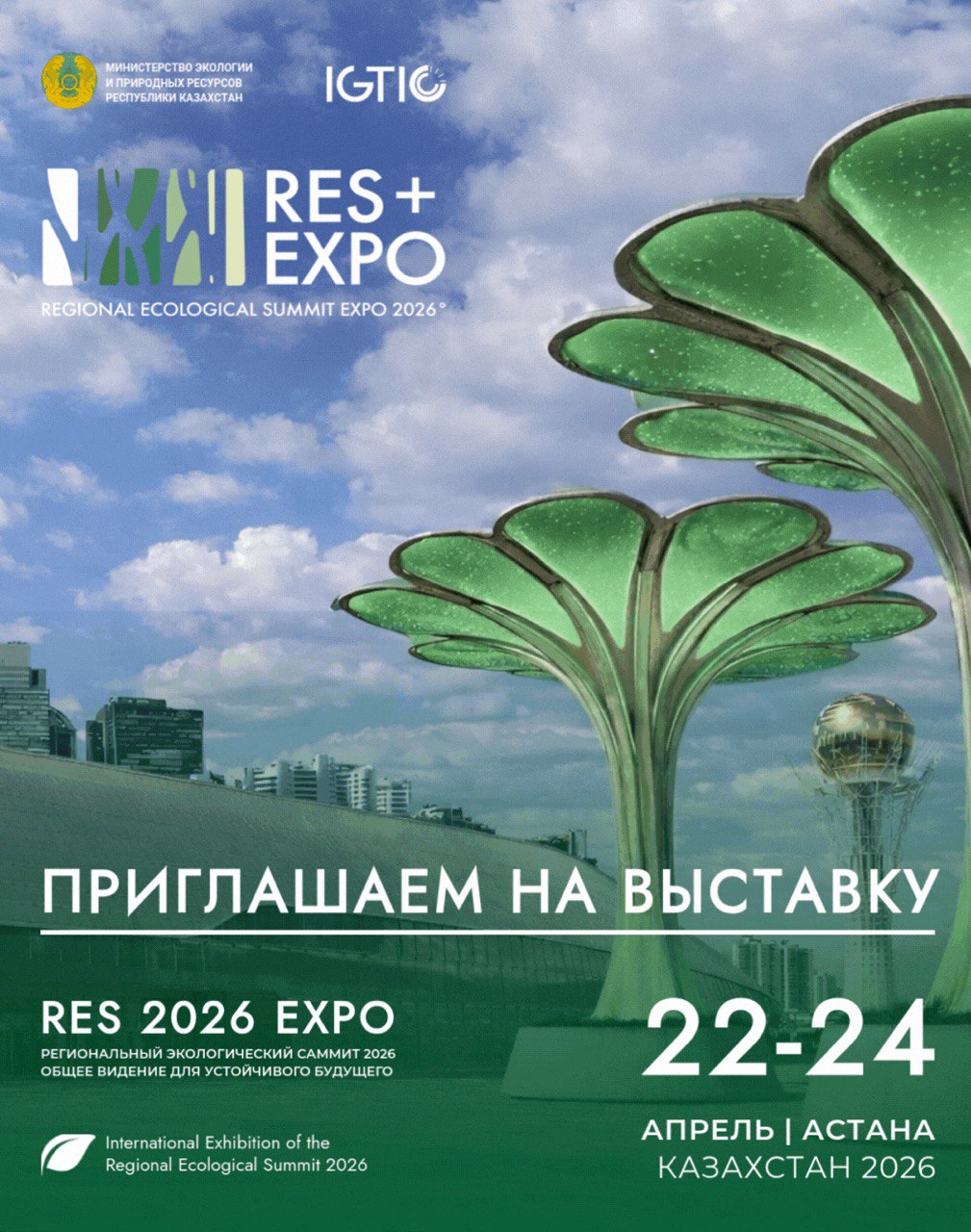 RES 2026 EXPO — новая платформа для зеленых инвестиций в Центральной Азии