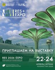 RES 2026 EXPO — новая платформа для зеленых инвестиций в Центральной Азии