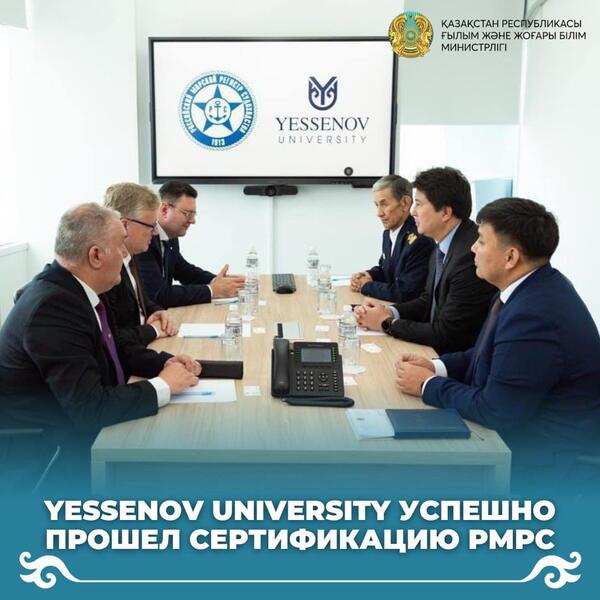 Yessenov University успешно прошел сертификацию РМРС