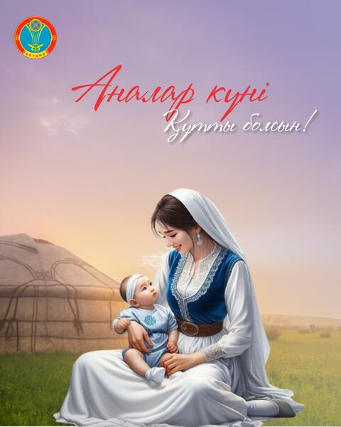 Республиканский челлендж «Анаға тағзым – анаға құрмет» продолжили работники культуры