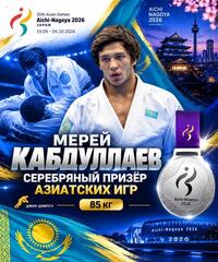 Джитсер из Астаны стал серебряным призером Азиатских игр