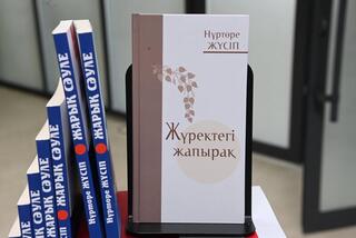 Состоялась презентация книги «Жүректегі жапырақ»