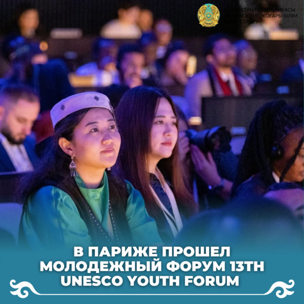 В Париже прошел молодежный форум 13th UNESCO Youth Forum