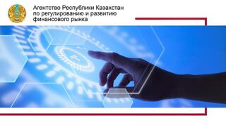 В Казахстане будет введено регулирование цифровых финансовых активов