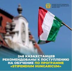 248 казахстанцев рекомендованы к поступлению на обучение по программе «Stipendium Hungaricum»