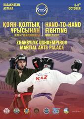 АНОНС: Финал Кубка мира по рукопашному бою