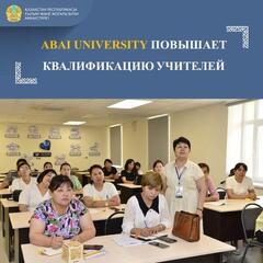 ABAI UNIVERSITY ПОВЫШАЕТ КВАЛИФИКАЦИЮ УЧИТЕЛЕЙ