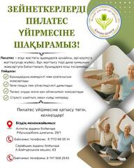 В Астане открылся кружок пилатеса для пенсионеров