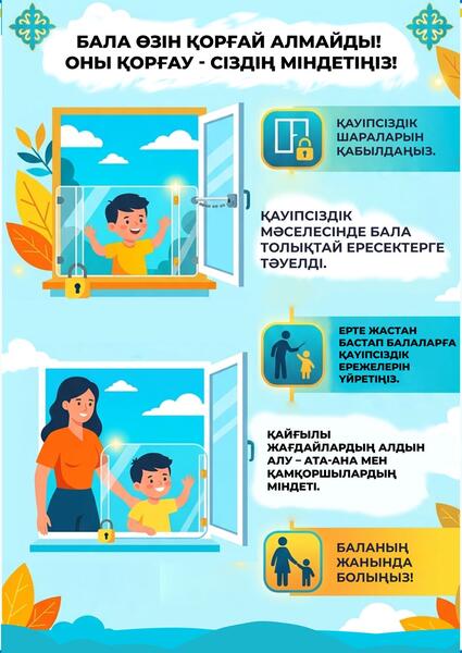 В Казахстане стартовала республиканская кампания «Окно - SAFE» для защиты детей от выпадения из окон