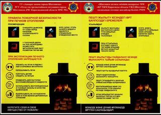Рекомендации по пожарной безопасности при эксплуатации печей в отопительный период