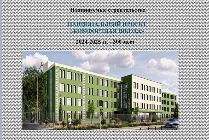 Комфортную школу на 300 мест построят в Приозёрске