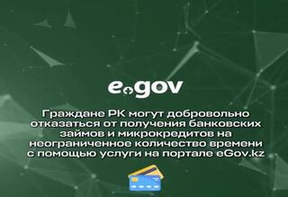 «Добровольный отказ от получения банковских займов и микрокредитов»