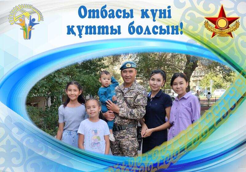 Поздравление Министра обороны с Днем семьи