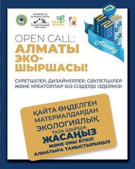 В Алматы стартовал открытый конкурс «Экоелка Алматы»