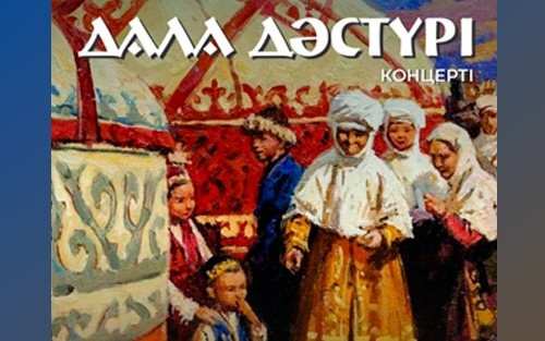 Столичная государственная филармония имени Еркегали Рахмадиева будет с концертом в Караганде