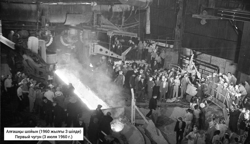 66 лет Казахстанской Магнитке: шесть интересных фактов из истории меткомбината в Темиртау  