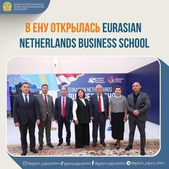 В ЕНУ открылась Eurasian Netherlands Business School