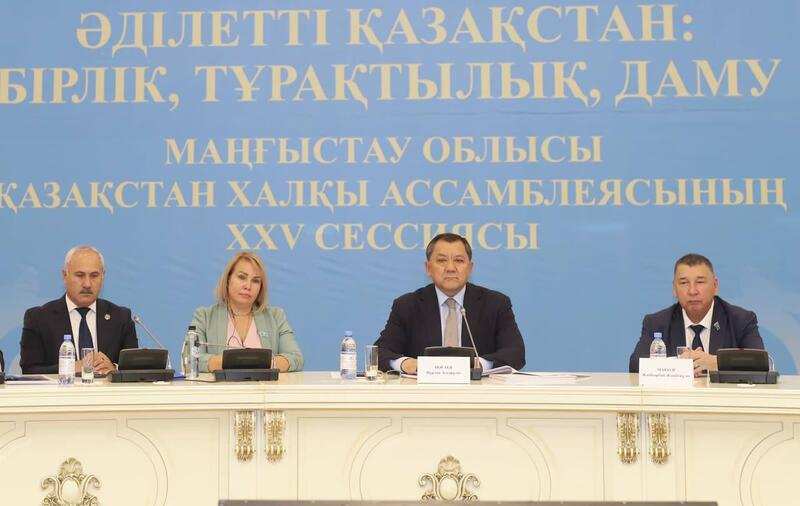 XXV сессия Ассамблеи народа Казахстана прошла в Мангистау
