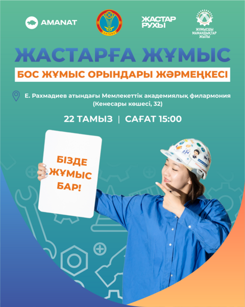 Год рабочих профессий: крупнейшая в стране ярмарка вакансий пройдет в Астане
