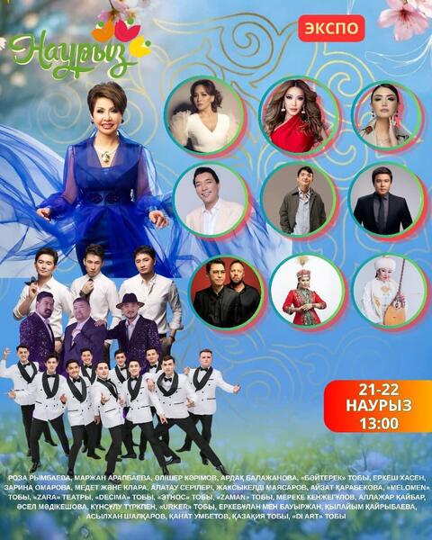 Какие мероприятия пройдут 21-22 марта в Астане в рамках Наурыз мейрамы
